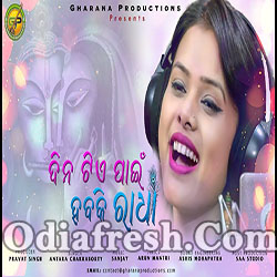 Dina Tie Pain Habaki Radha (Antra Chakarborty) Odia Bhajan
